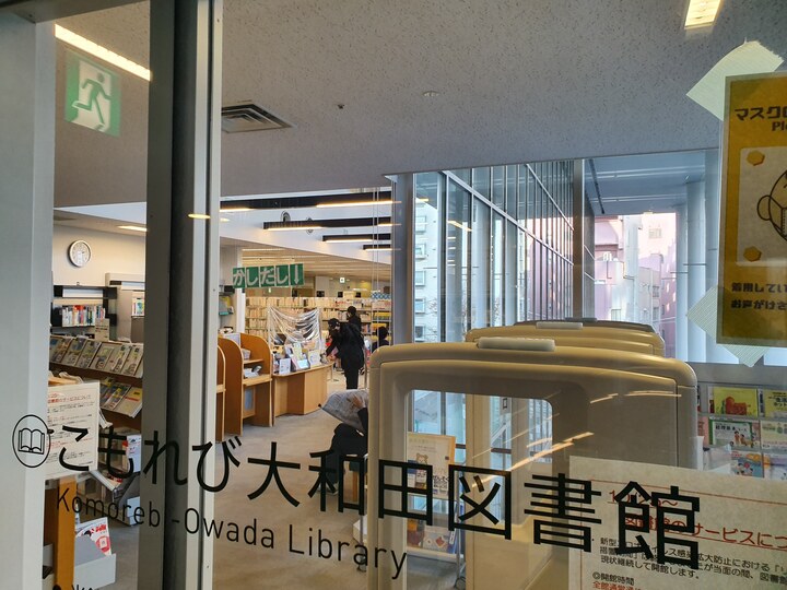 渋谷区立こもれび大和田図書館の外観